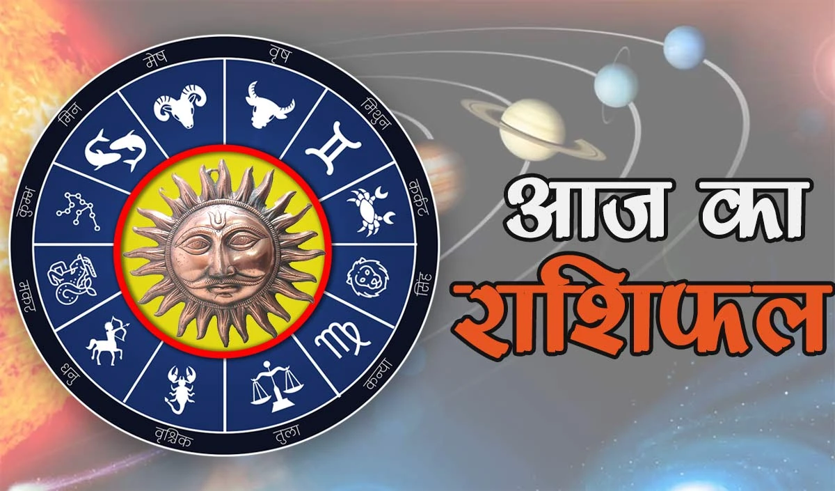 Horoscope 02 August 2026 Aaj Ka Rashifal: सभी 12 राशियों का कैसा रहेगा आज का दिन, पढ़ें आज का राशिफल Horoscope 02 August 2026 Aaj Ka Rashifal: सभी 12 राशियों का कैसा रहेगा आज का दिन, पढ़ें आज का राशिफल