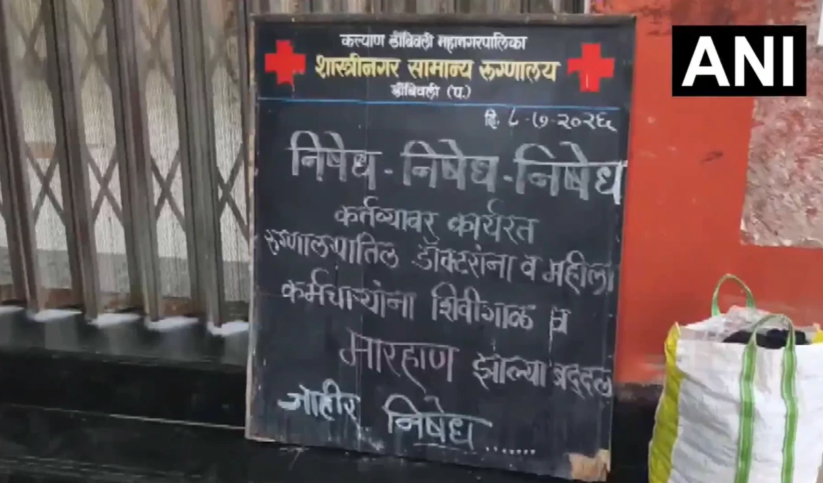 Thane के KDMC अस्पताल में डॉक्टरों से मारपीट, Shiv Sena पार्षद समेत 6 पर FIR, Video Viral