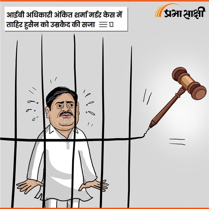 आज का कार्टून 1 अगस्त 2026