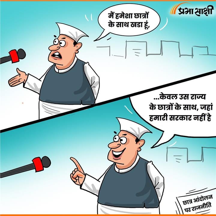 आज का कार्टून 12 अगस्त 2026