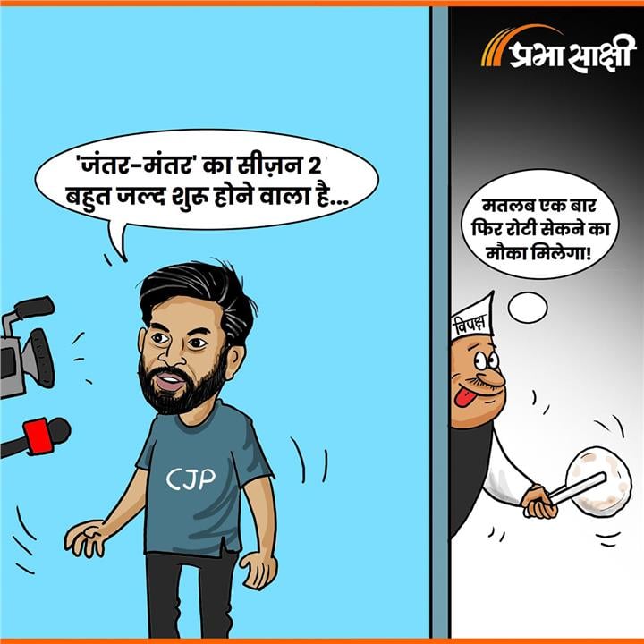 आज का कार्टून 13 अगस्त 2026