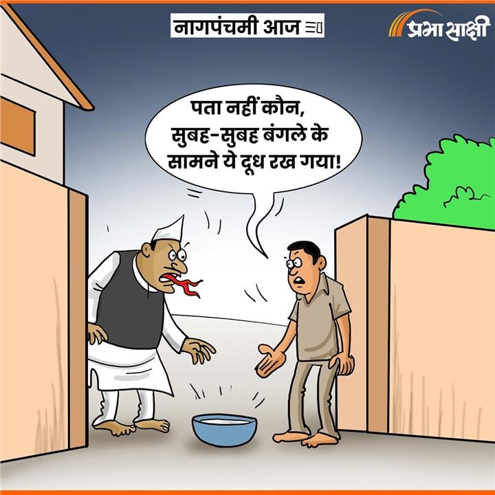 आज का कार्टून 17 अगस्त 2026