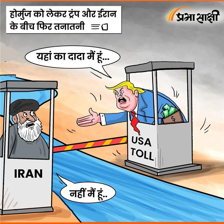 आज का कार्टून 22 अगस्त 2026