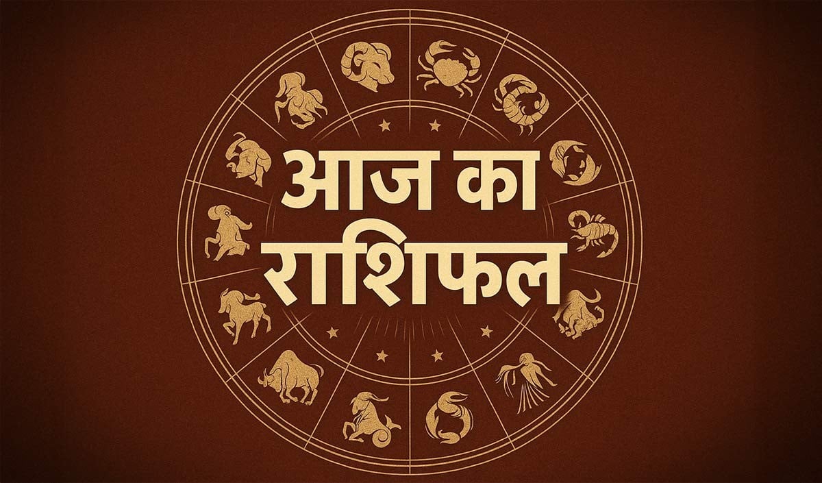 Aaj Ka Rashifal Aaj Ka Rashifal