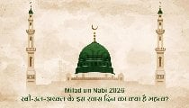 Milad un Nabi 2026: मस्जिदों से जुलूस तक, जानें 26 अगस्त को क्या-क्या होगा? Milad un Nabi 2026: मस्जिदों से जुलूस तक, जानें 26 अगस्त को क्या-क्या होगा?