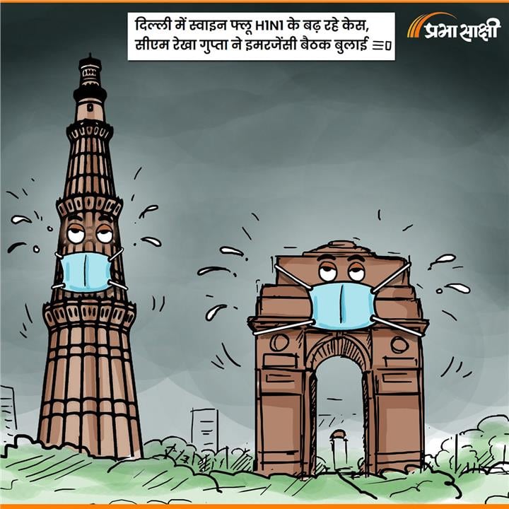 आज का कार्टून 26 अगस्त 2026