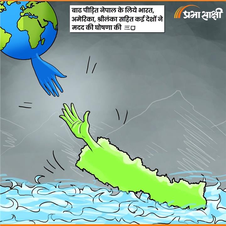 आज का कार्टून 29 अगस्त 2026