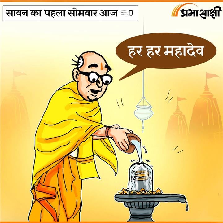 आज का कार्टून 3 अगस्त 2026