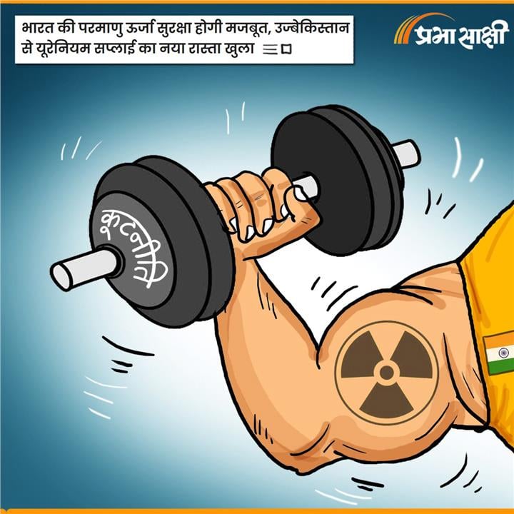 आज का कार्टून 31 अगस्त 2026