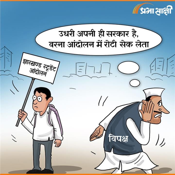 आज का कार्टून 5 अगस्त 2026