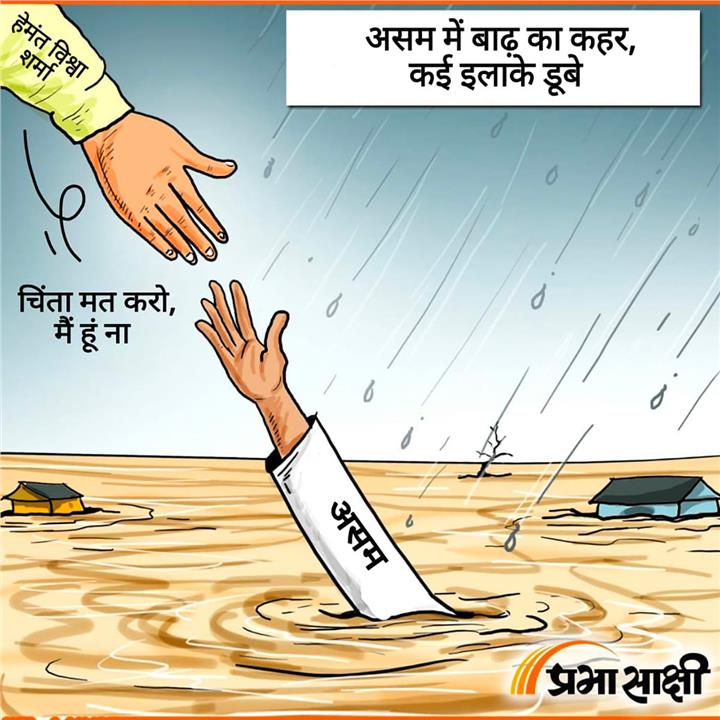 आज का कार्टून 6 अगस्त 2026