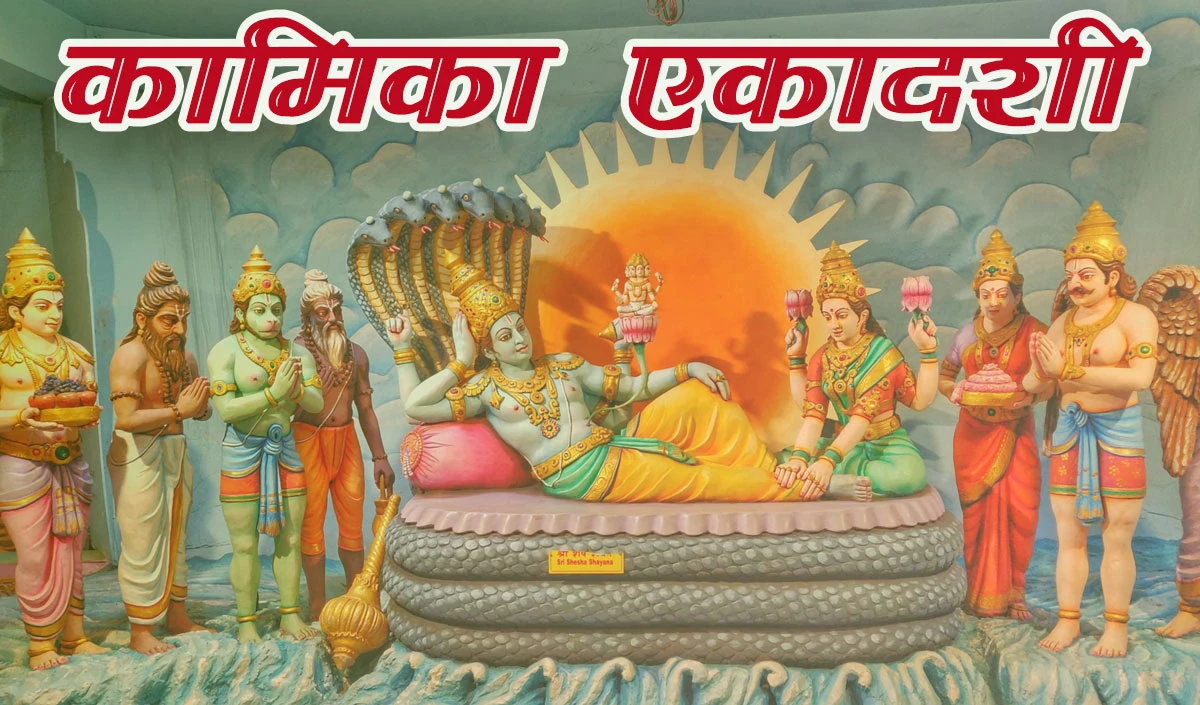 Kamika Ekadashi 2026 Kamika Ekadashi 2026