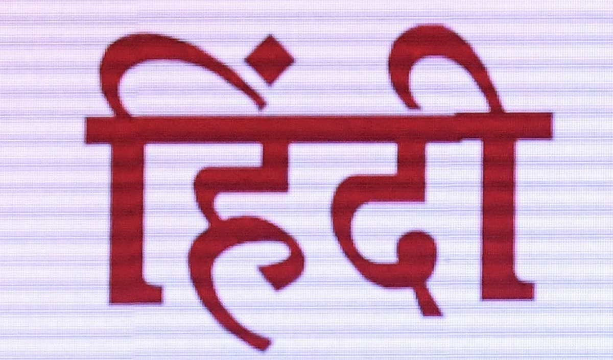 hindi diwas hindi diwas