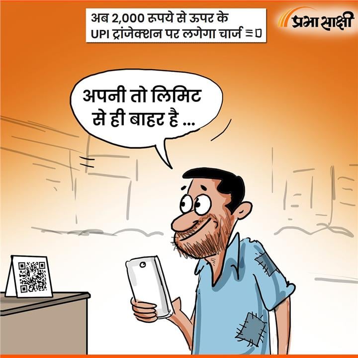 आज का कार्टून 16 सितंबर 2026