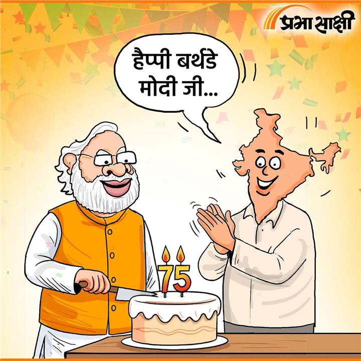 आज का कार्टून 17 सितंबर 2026