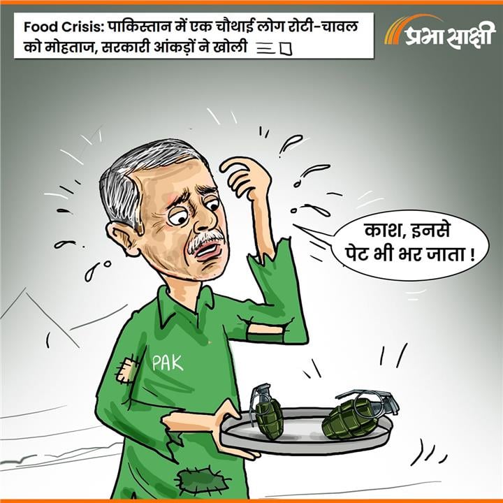 आज का कार्टून 2 सितंबर 2026