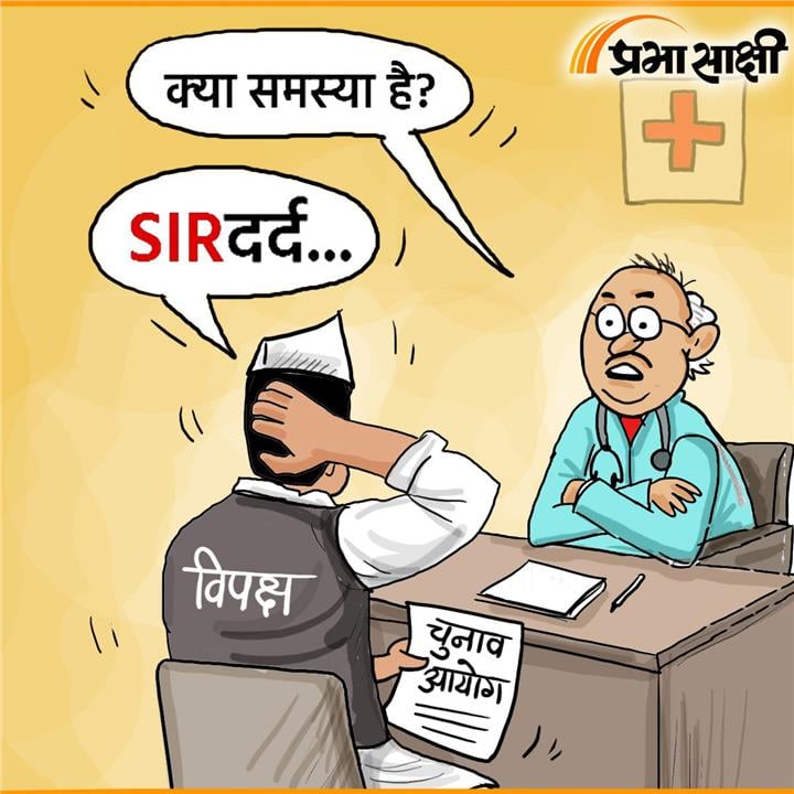आज का कार्टून 24 सितंबर 2026