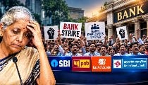 5 दिन बैंक बंद! कर्मचारियों के साथ ऐसा क्या हुआ? मेगा हड़ताल पर आ गए सभी, वजह जानकर आप भी चौंक जाएंगे