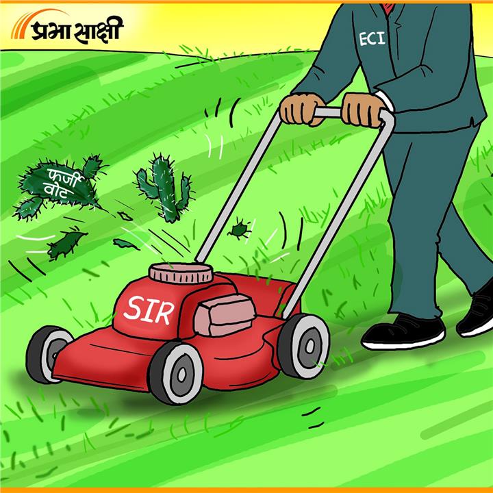 आज का कार्टून 26 सितंबर 2026
