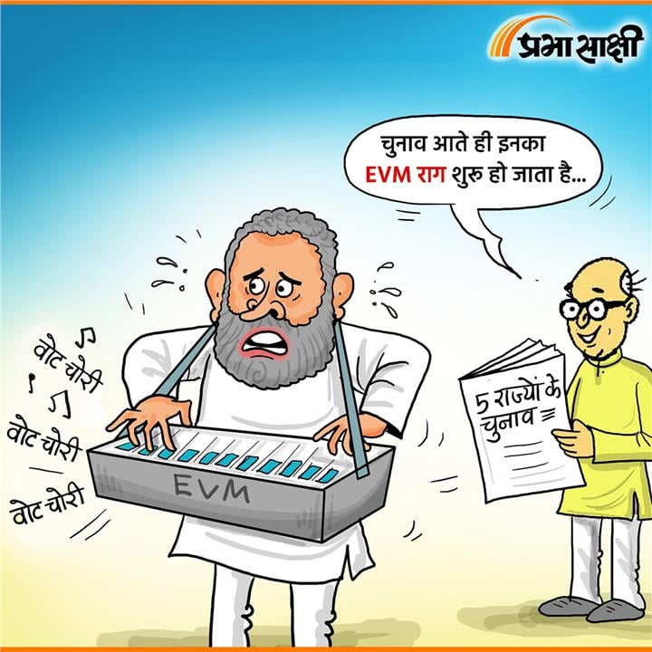 आज का कार्टून 28 सितंबर 2026