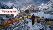 6,000 लीटर यूरिन प्रतिदिन, इंसानी पेशाब अब हिमालय पिघला रहा है, महाप्रलय का अल्टीमेटम