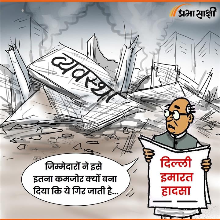 आज का कार्टून 7 सितंबर 2026
