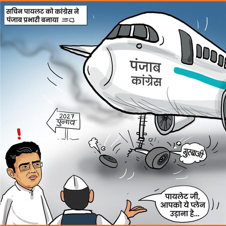 आज का कार्टून 8 सितंबर 2026