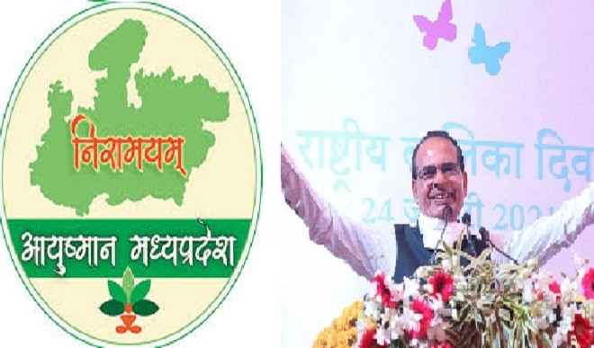 मध्य प्रदेश में दो करोड़ पात्र परिवारों को आयुष्मान कार्ड