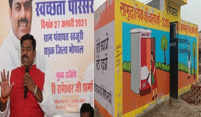 भोपाल बना ग्रामीण स्वच्छता परिसर बनाने वाला देश का पहला जिला