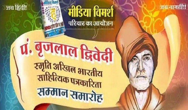 पं. बृजलाल द्विवेदी स्मृति अखिल भारतीय साहित्यिक पत्रकारिता सम्मान से अलंकृत किए जाएंगे देवेन्द्र कुमार बहल
