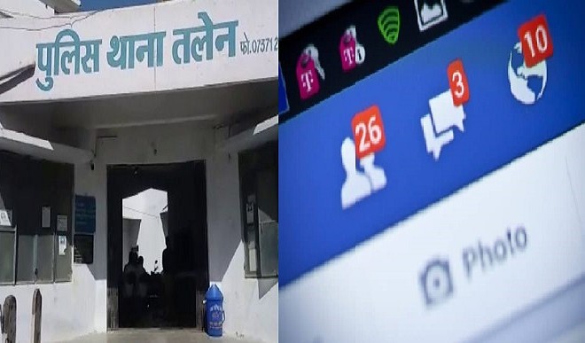 फेसबुक पर धार्मिक भावनाएं भड़काने वाली पोस्ट की शेयर, पुलिस ने किया मामला दर्ज
