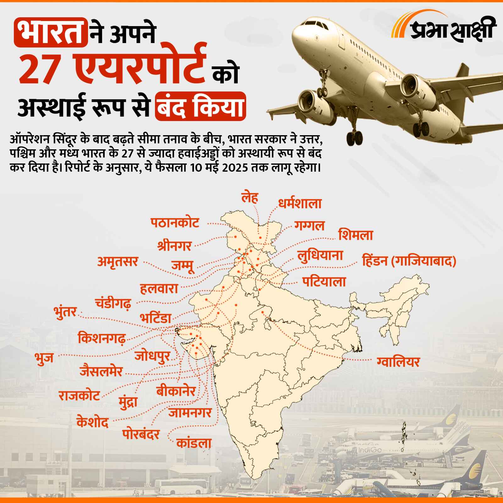 Pakistan के साथ बढ़ते तनाव के बीच India ने अपने हवाईअड्डे अस्थायी रूप से बंद किए