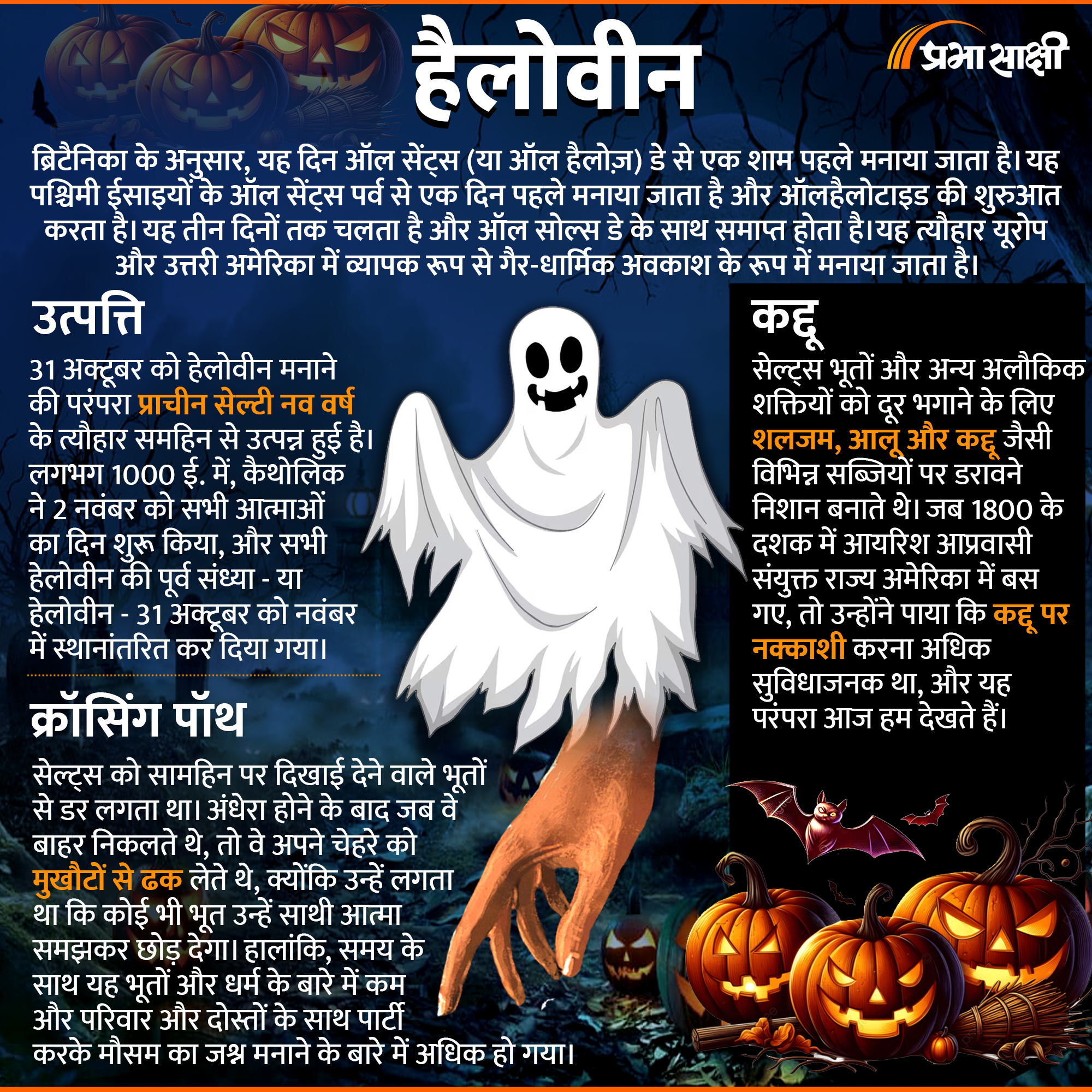 हैलोवीन के बारे में जानें