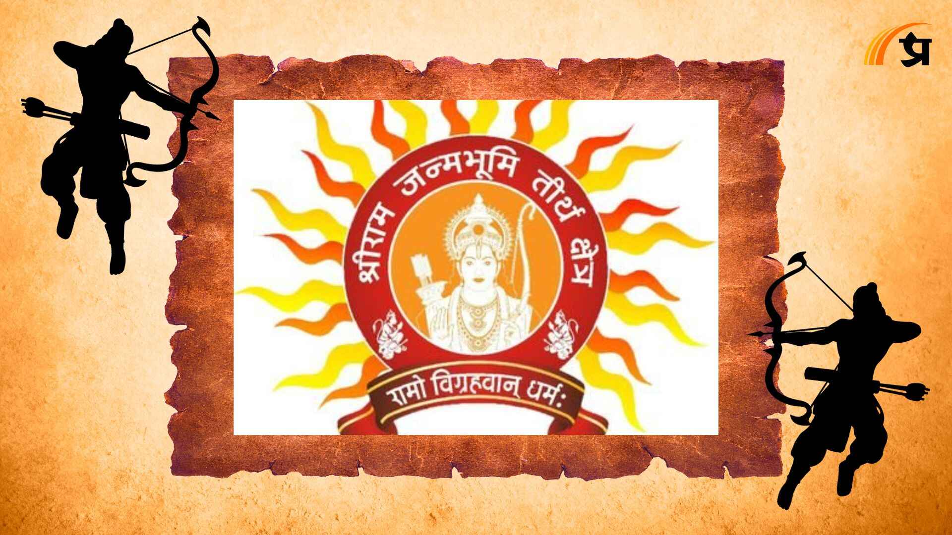 Ayodhya Ram Mandir Inauguration: A Divine Schedule Unveiled for the Grand  Ceremony - PUNE.NEWS